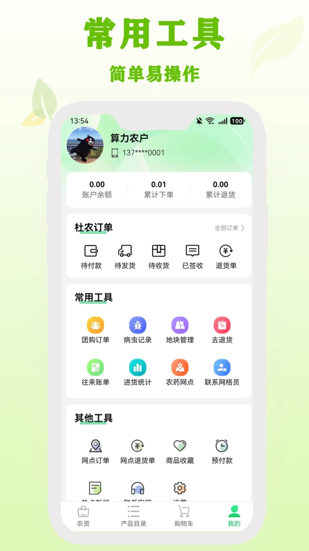 杜农-农事通功能展示