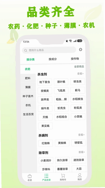 杜农-农事通预览图