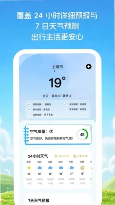 云间知天气预览图