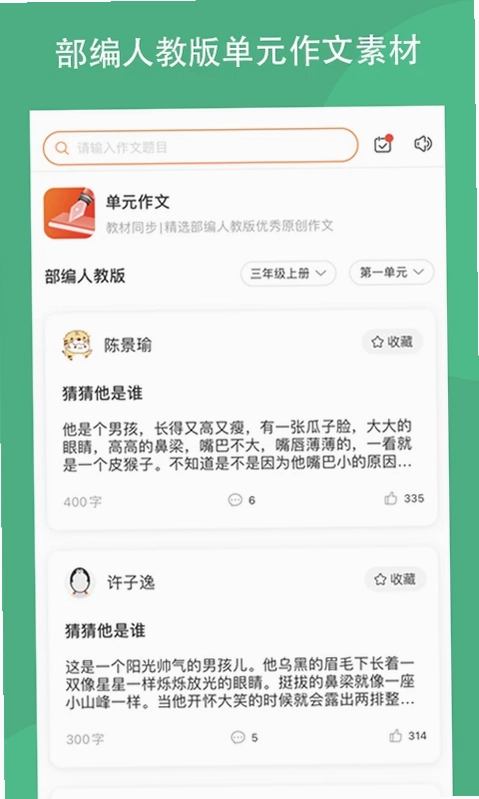 作文吧预览图