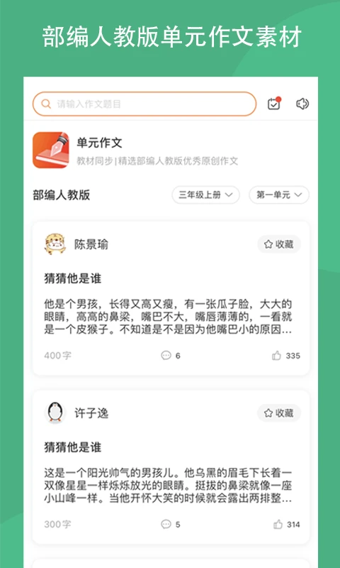 作文吧功能介绍