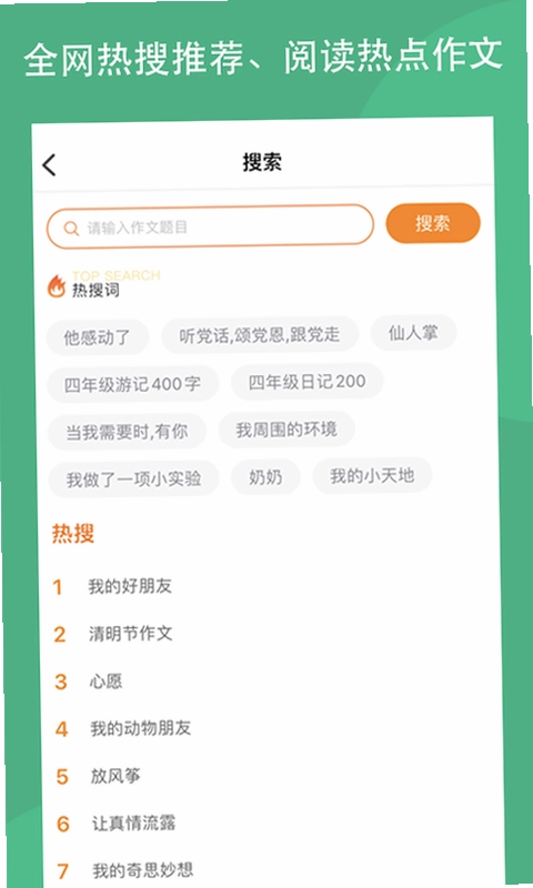 作文吧预览图