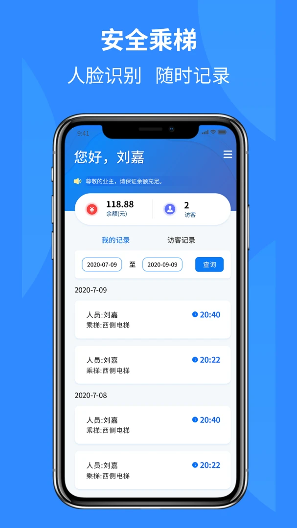 通立电梯访客管理
