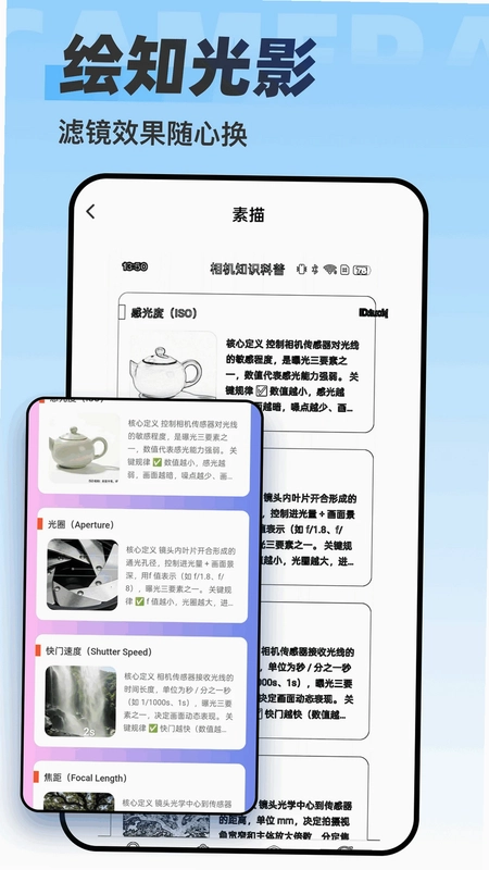 影绘相机预览图