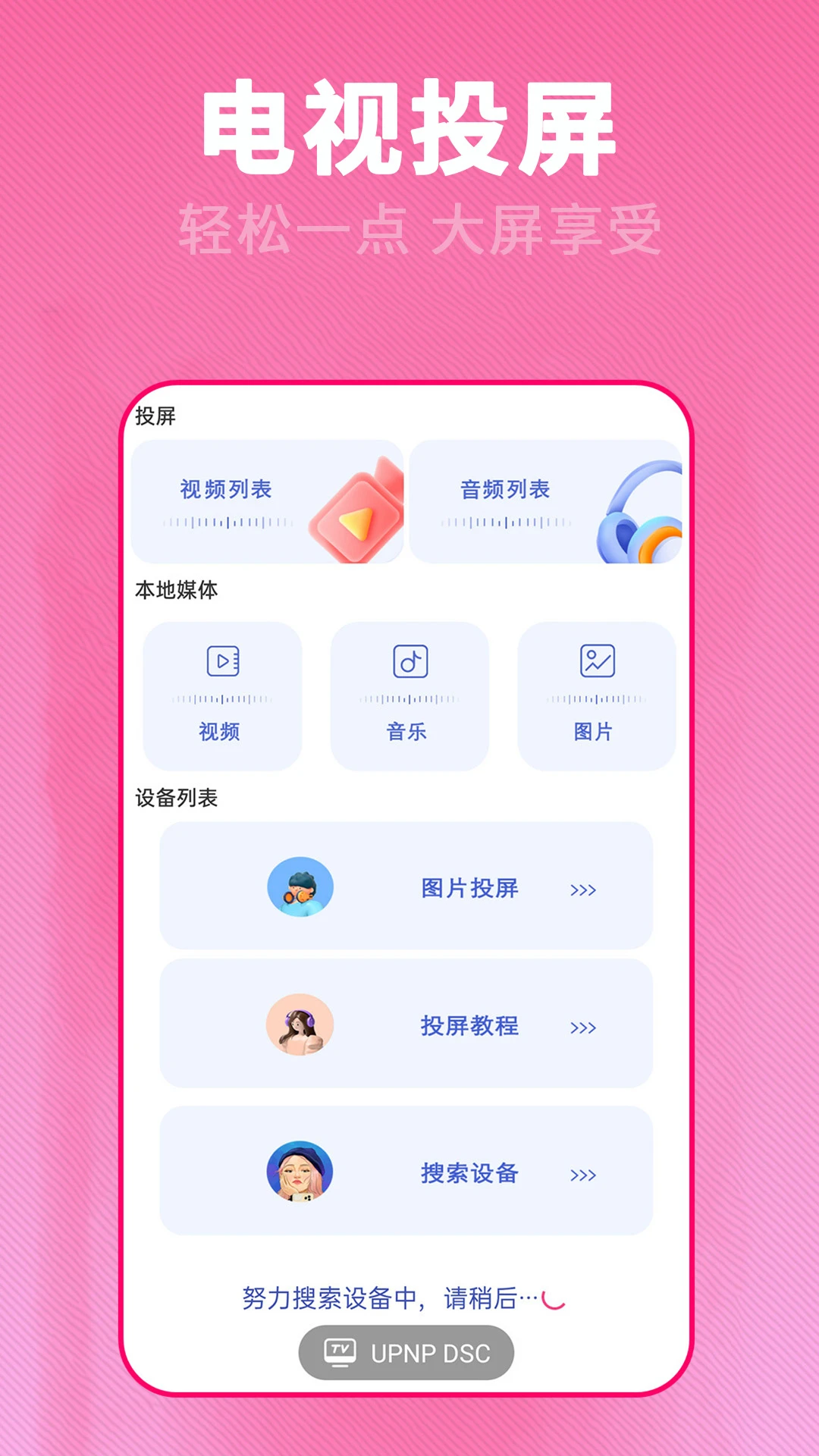 电视派视频播放界面