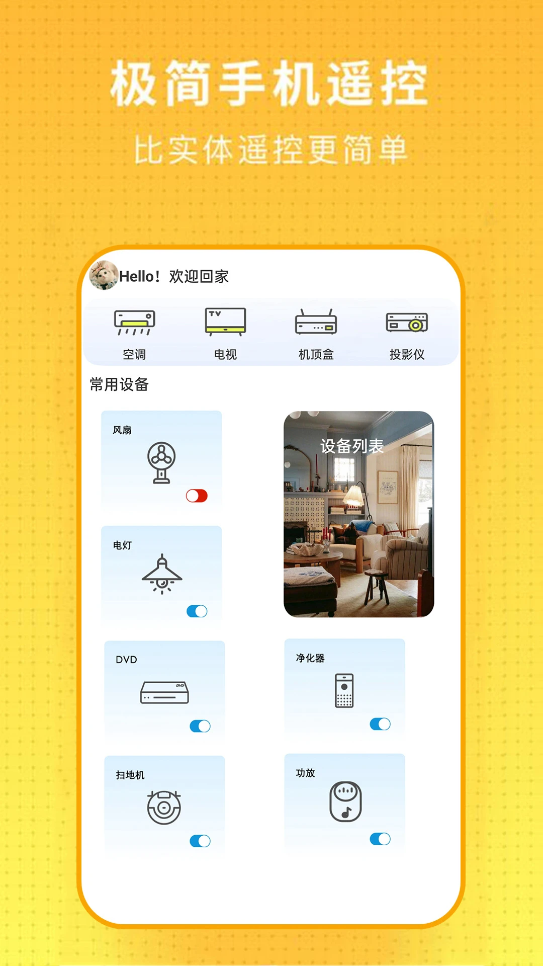 电视派界面预览