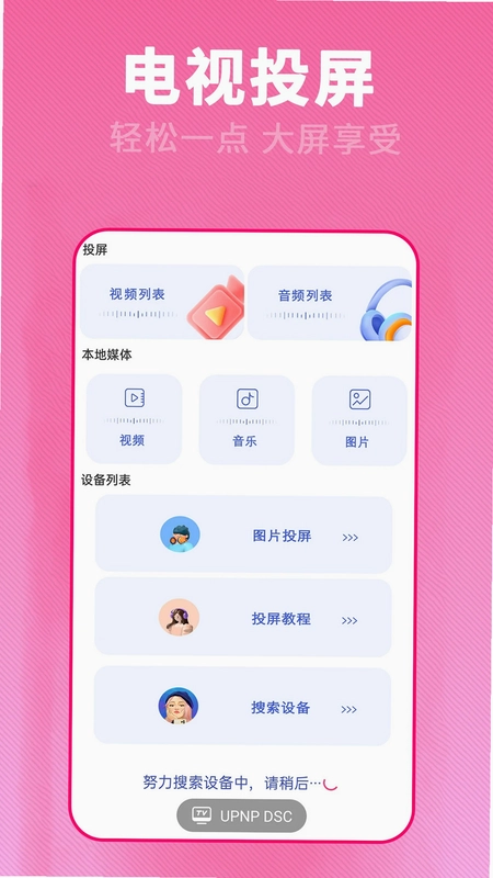 电视派预览图