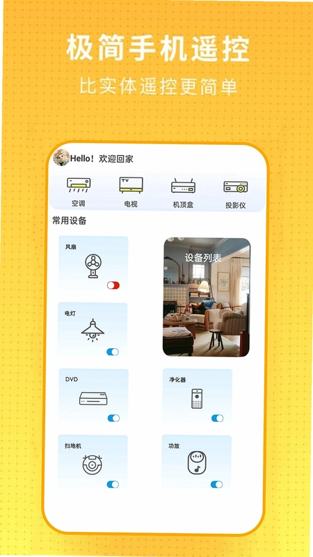 电视派预览图