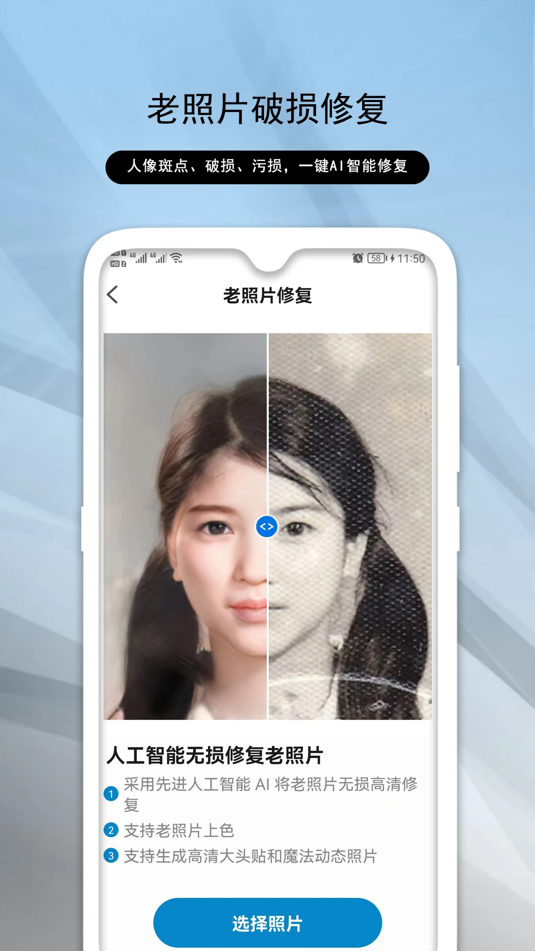 老照片修复助手人像修复示例