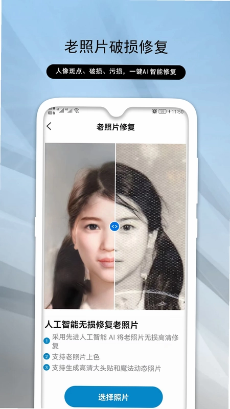 老照片修复助手预览图