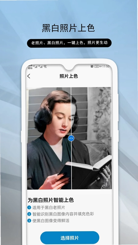 老照片修复助手预览图