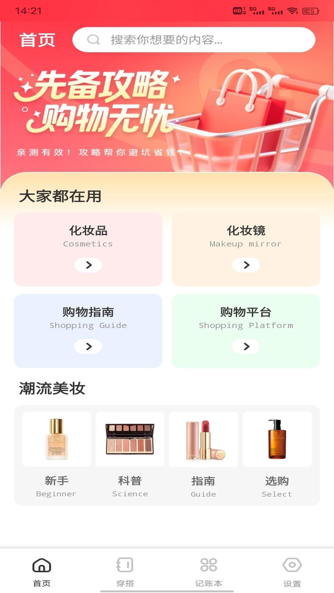 冠羚优选家app预览图