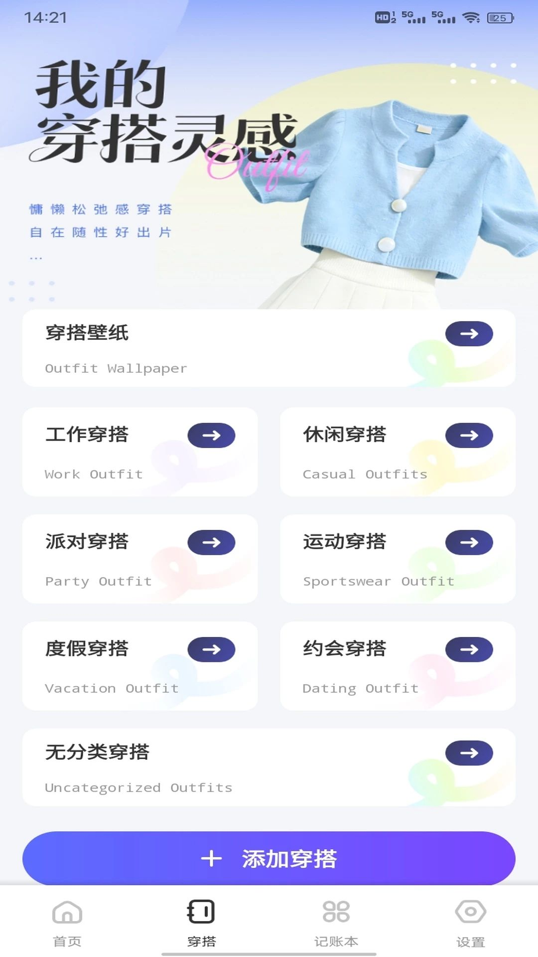 冠羚优选家app穿搭管理界面