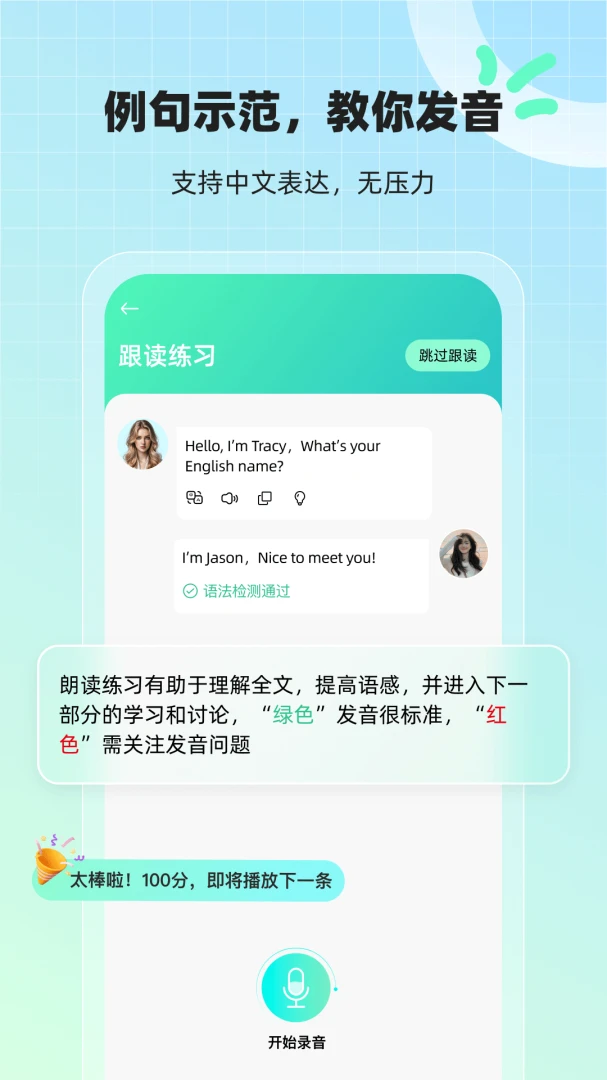 AI口语外教评分界面