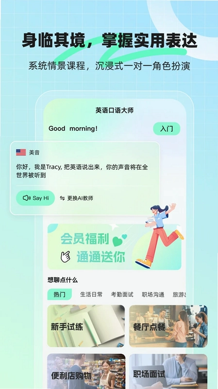 AI口语外教预览图