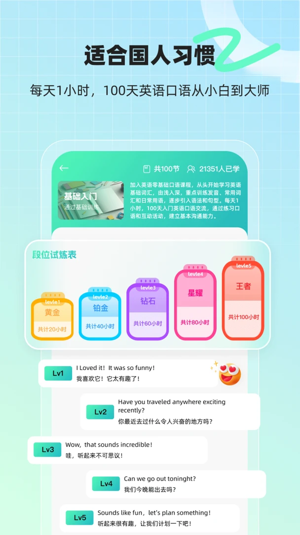 AI口语外教学习计划