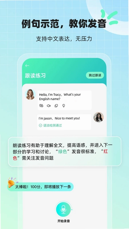 AI口语外教预览图