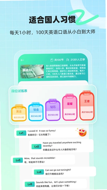 AI口语外教预览图