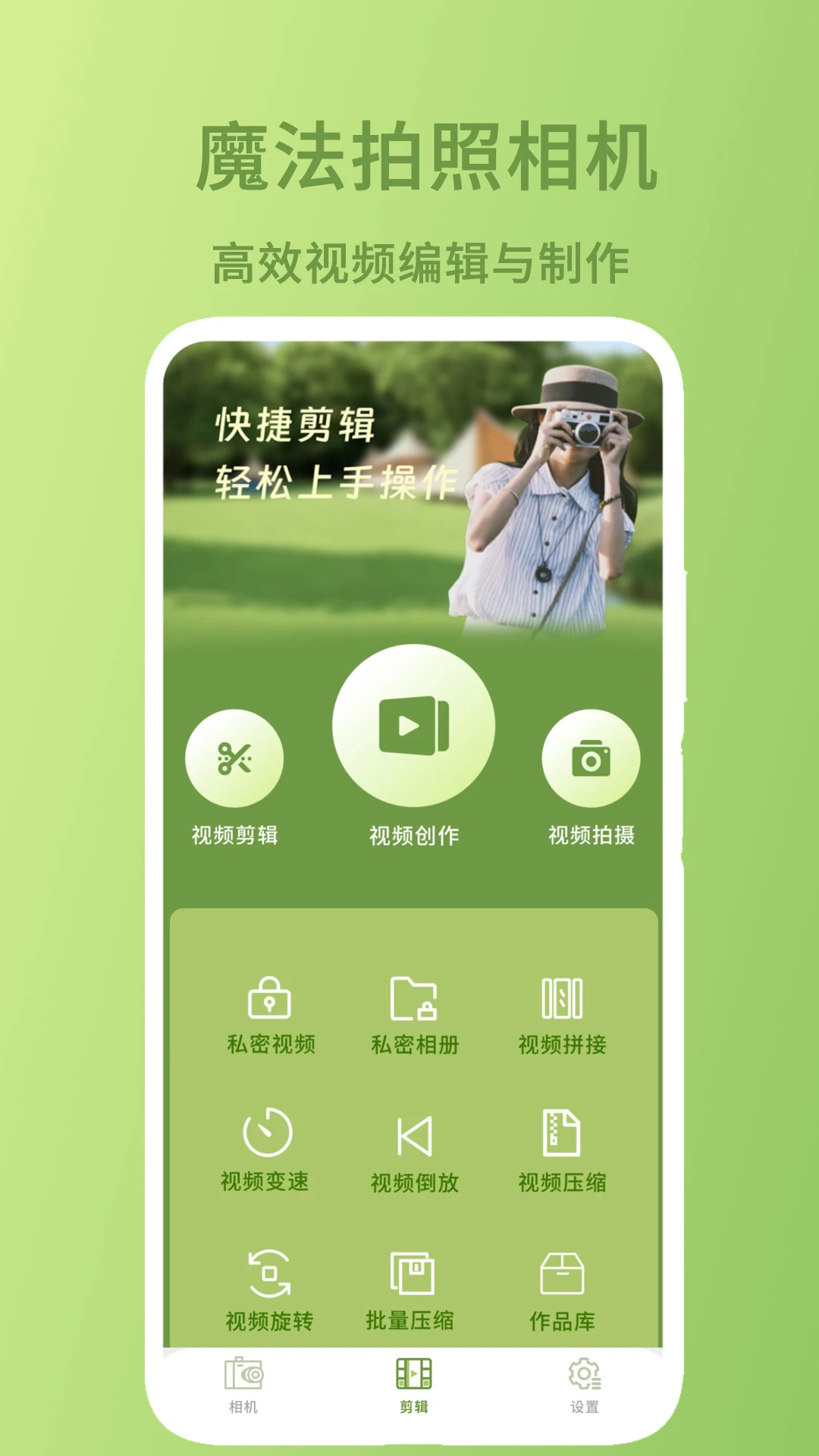 魔法拍照相机图片编辑界面
