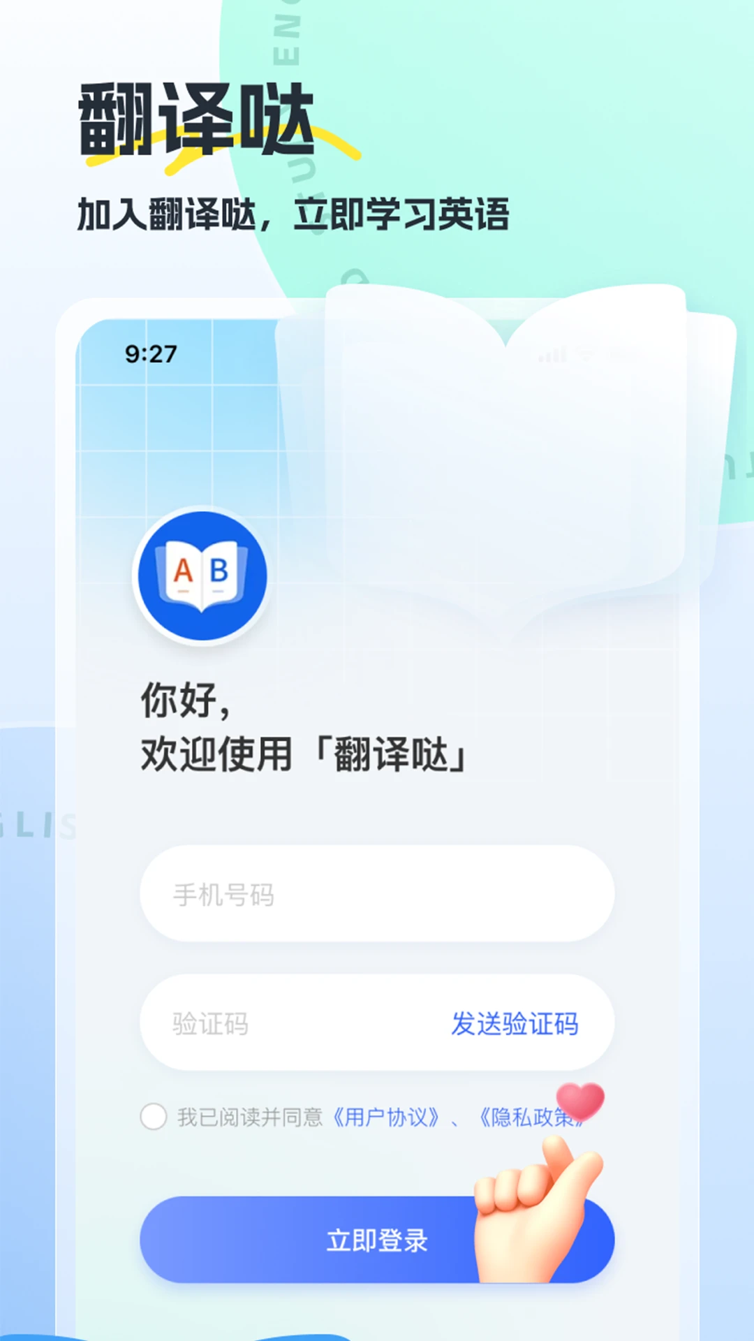 翻译哒安装步骤