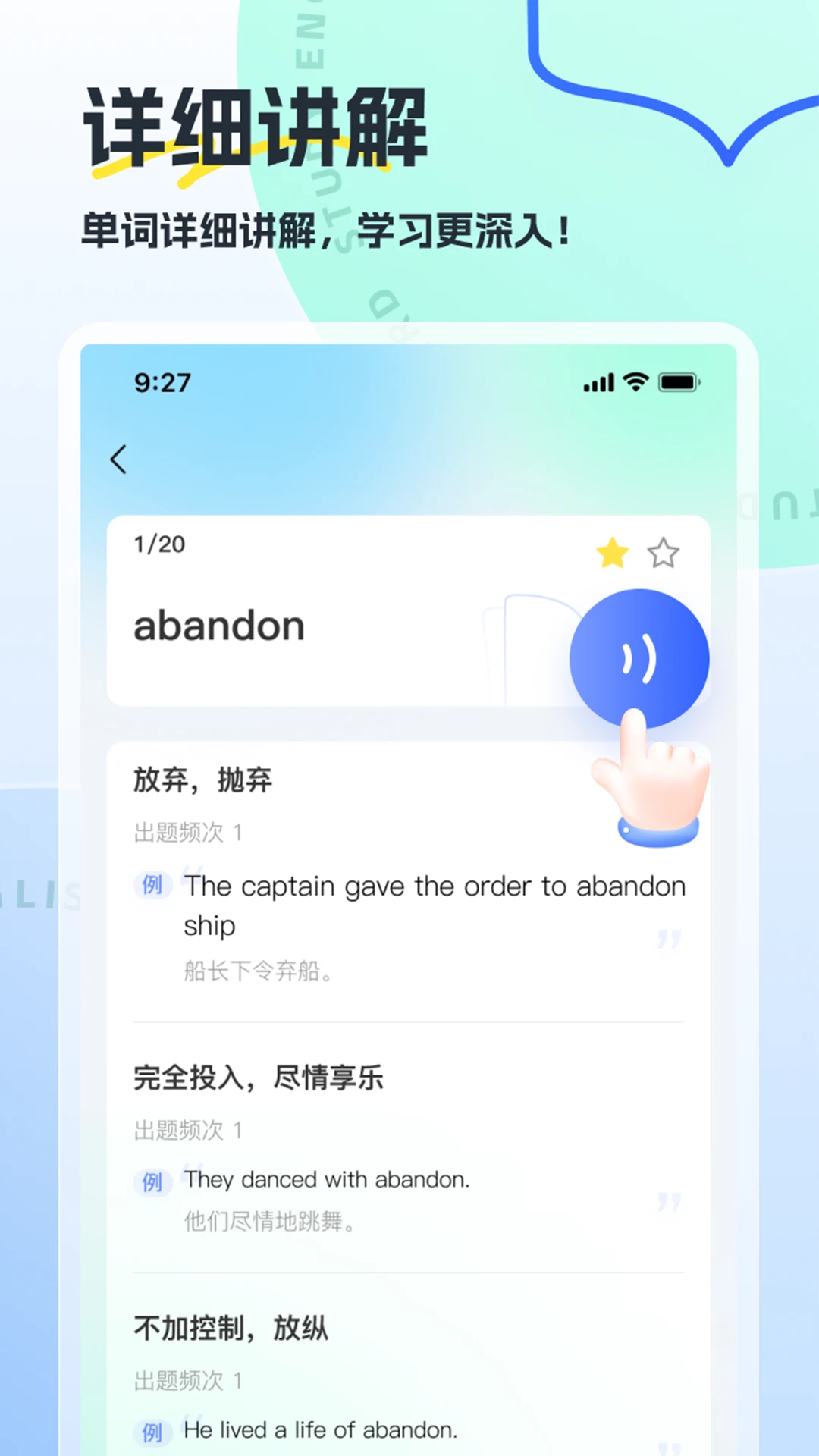 翻译哒语音翻译功能