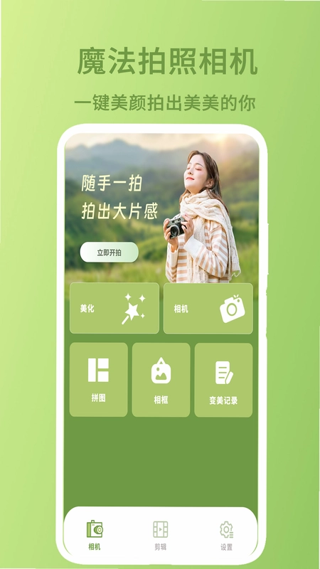 魔法拍照相机app预览图