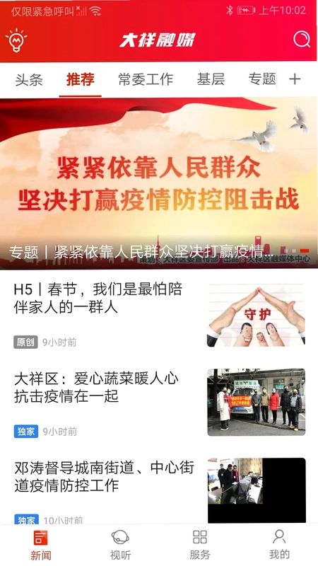 大祥融媒预览图