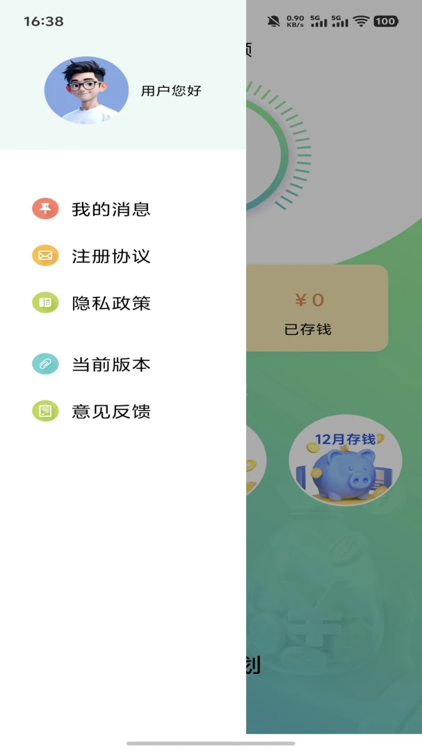 甜球球记账预览图