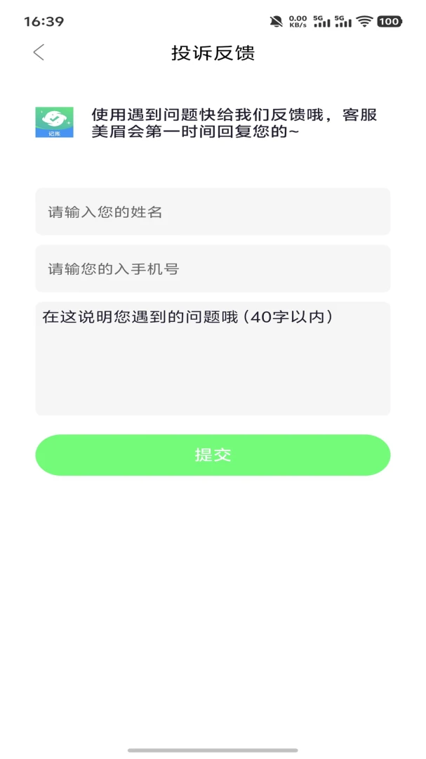 甜球球记账预算设置界面