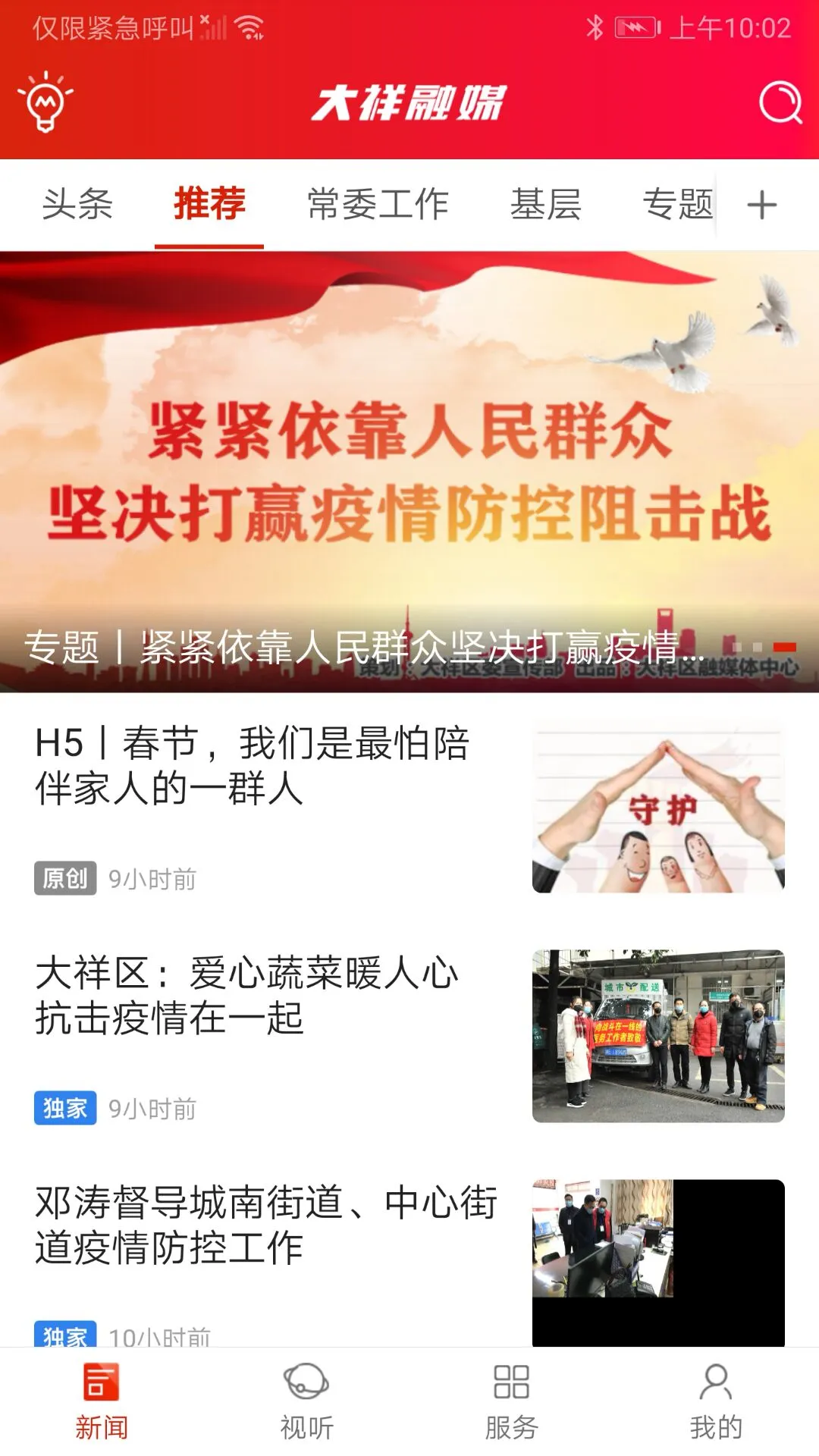 大祥融媒功能界面