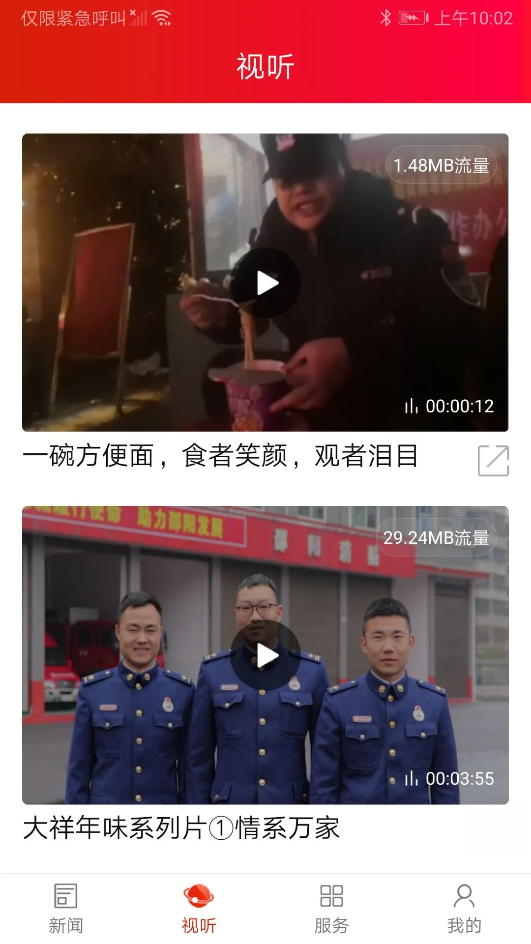 大祥融媒资讯内容