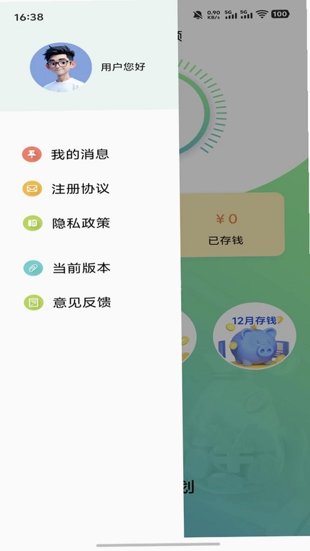 甜球球记账预览图