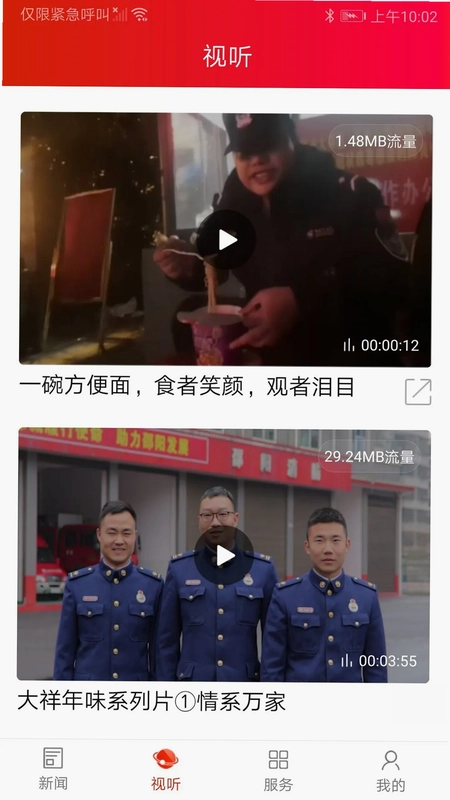 大祥融媒预览图