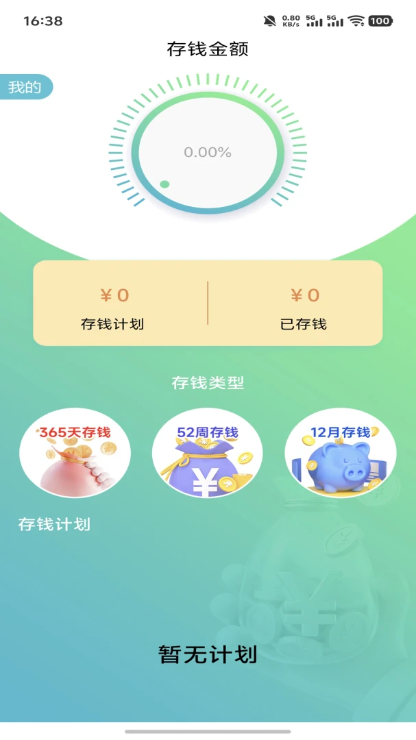 甜球球记账数据恢复