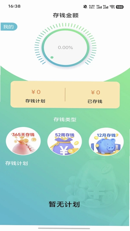 甜球球记账预览图