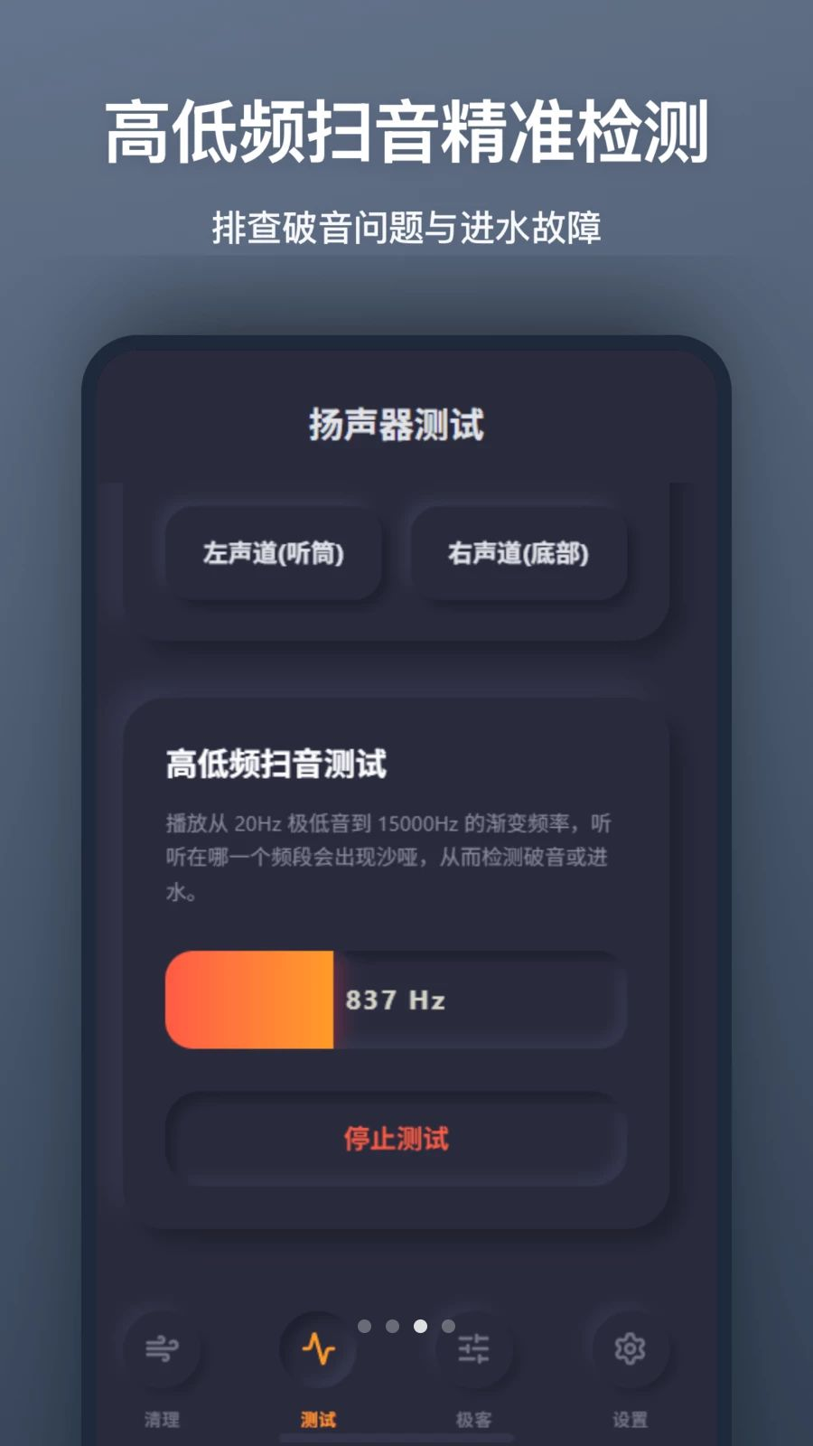 扬声器清灰故障排查