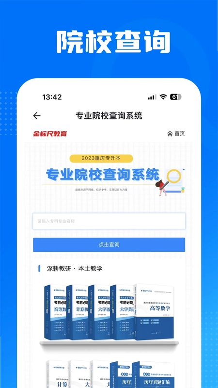 金标尺专升本预览图