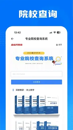 金标尺专升本预览图