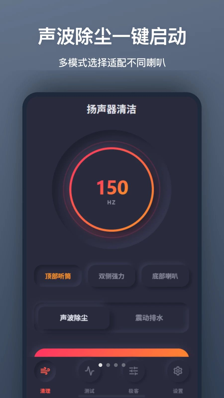 扬声器清灰预览图