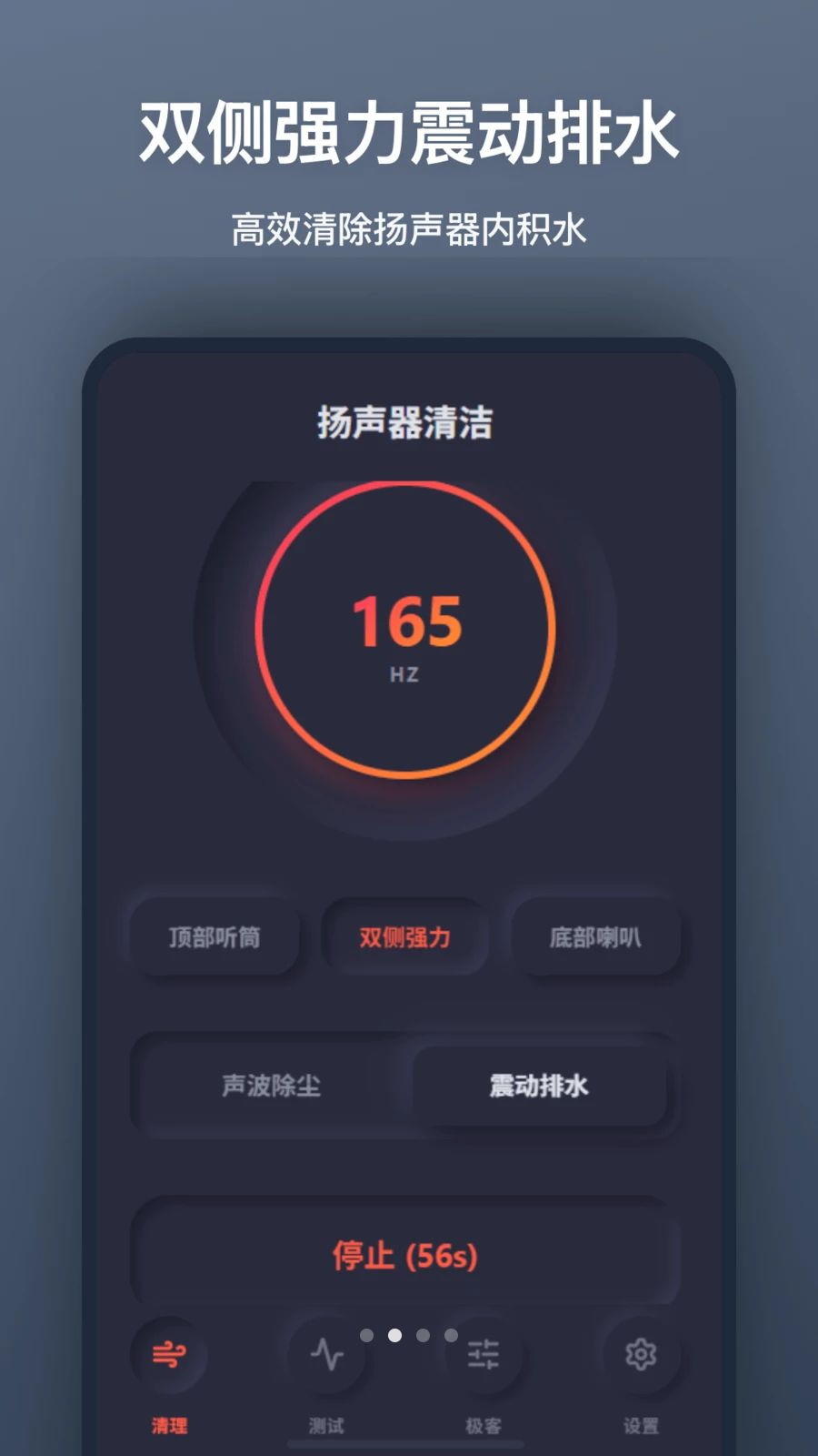 扬声器清灰功能界面