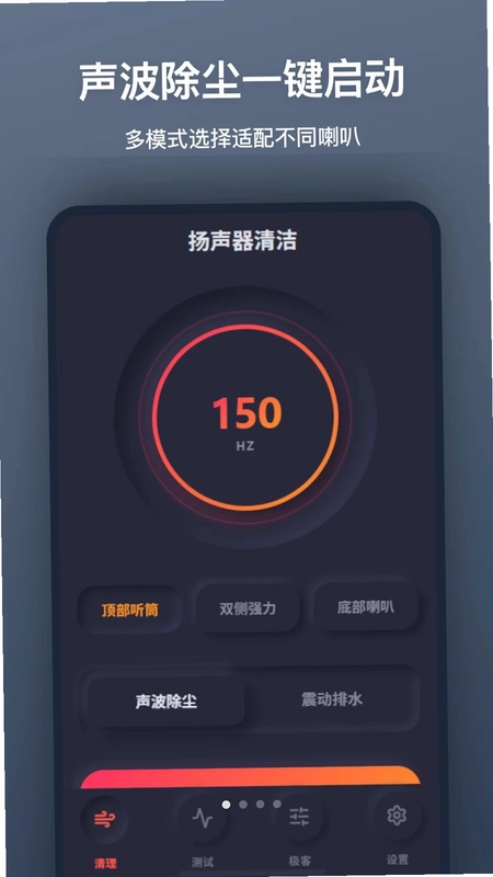 扬声器清灰预览图