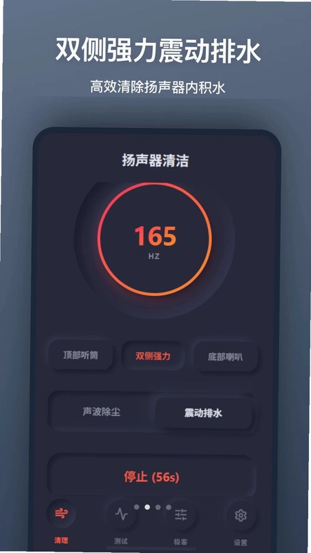 扬声器清灰预览图