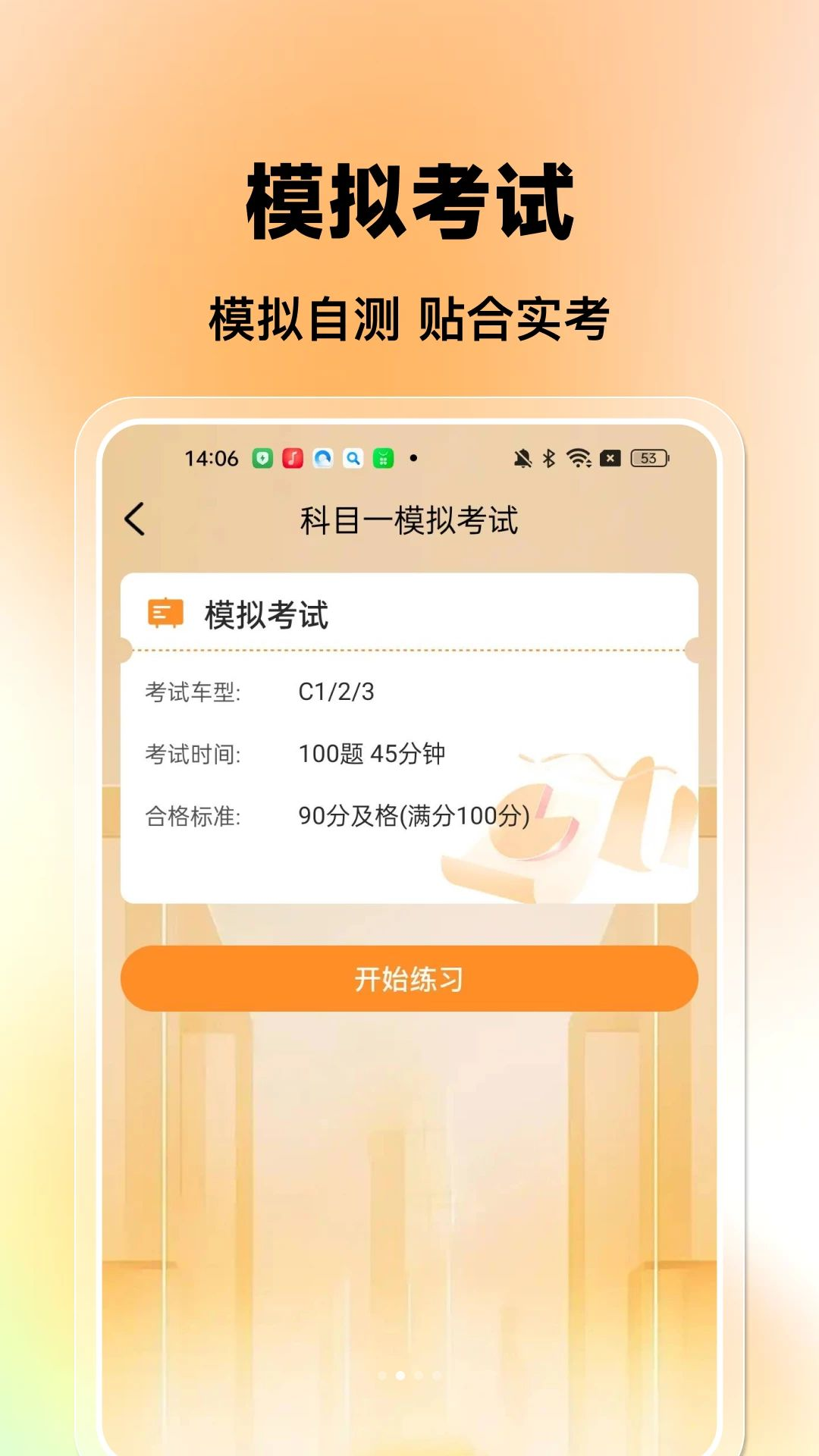 考驾照违章全典界面截图