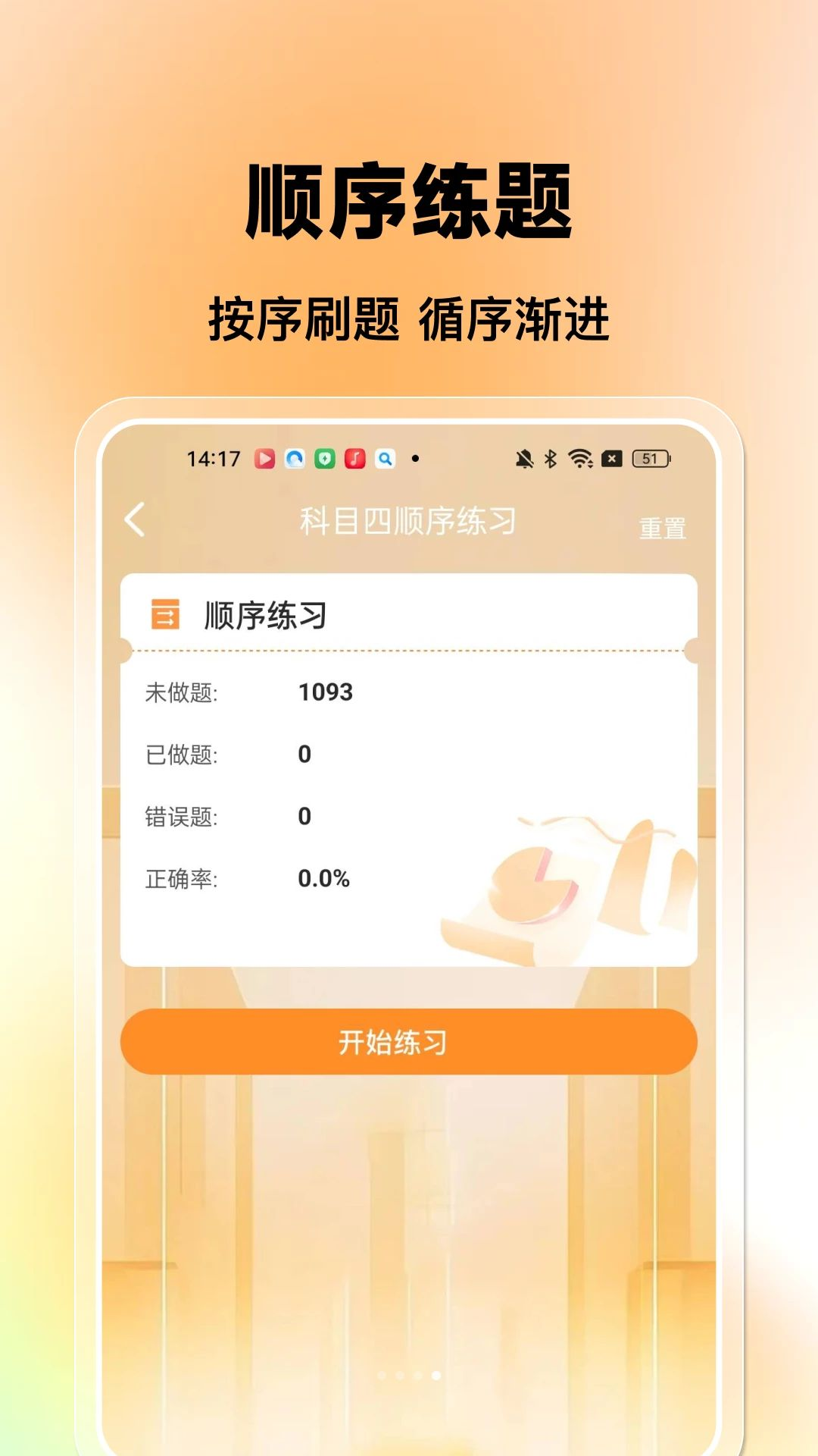 考驾照违章全典刷题模式