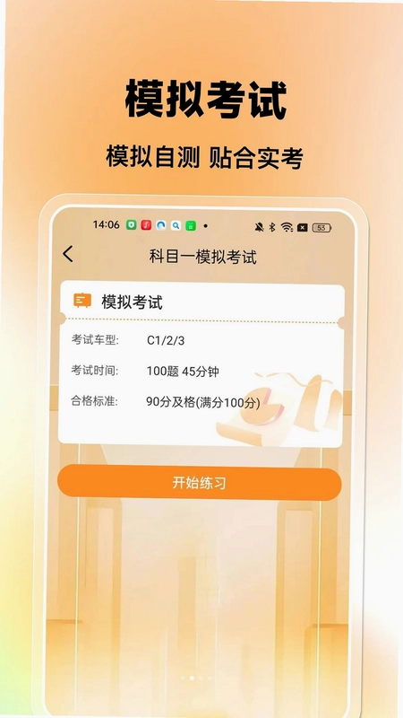 考驾照违章全典预览图