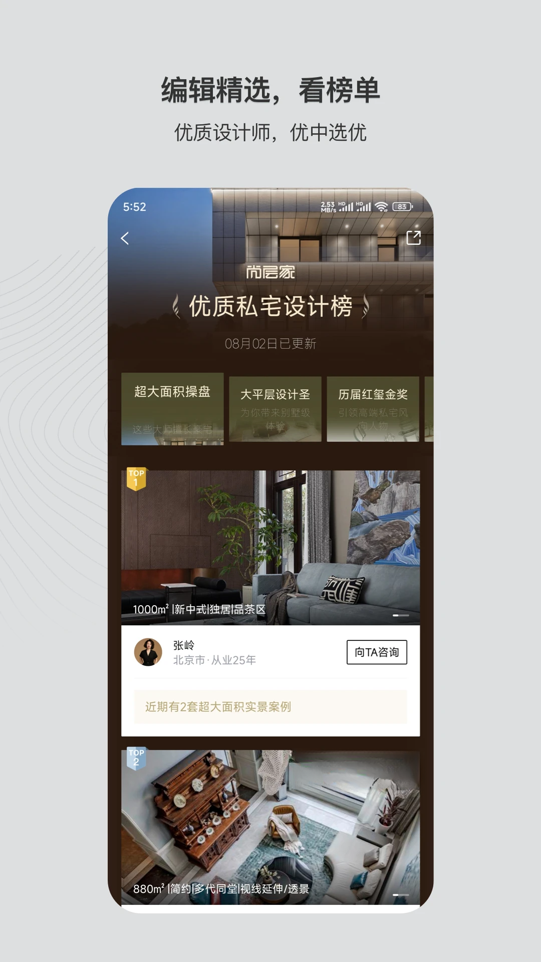 尚层家预览图