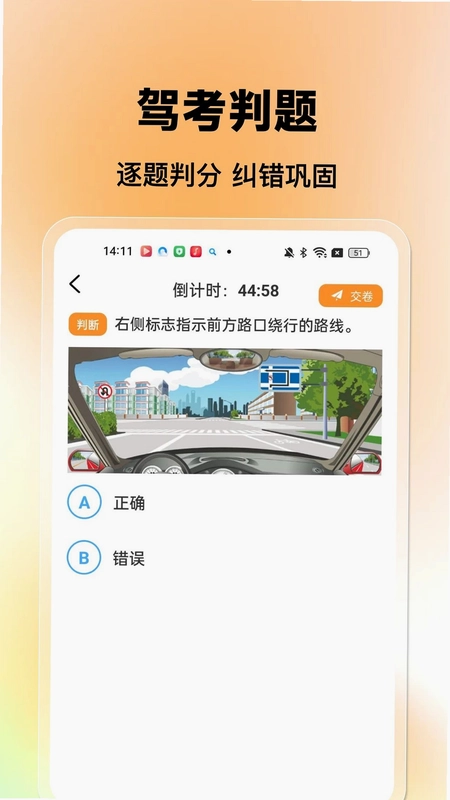 考驾照违章全典预览图