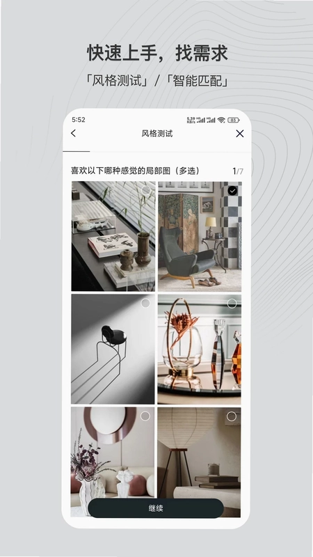 尚层家预览图