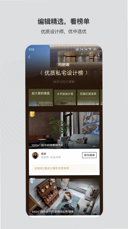 尚层家预览图