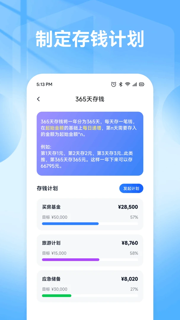 鱼满财记个税计算界面
